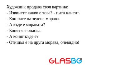 Художник продава своя картина...
