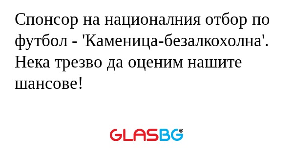 Спонсор на националния отбор по...