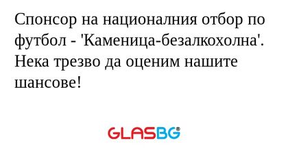 Спонсор на националния отбор по...