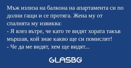 Mъж излиза на балкона на апартамента...