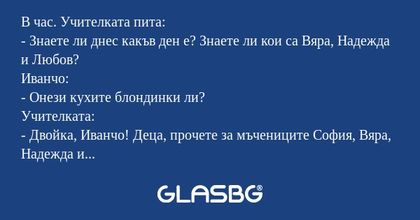 В час. Учителката пита: - Знаете...