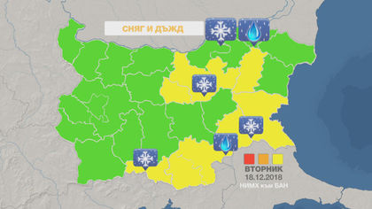 Предупреждения за опасно време и днес