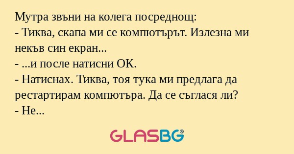 Мутра звъни на колега посреднощ...
