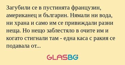 Загубили се в пустинята французин...