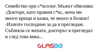 Семейство при с*ксолог. Мъжът обяснява...
