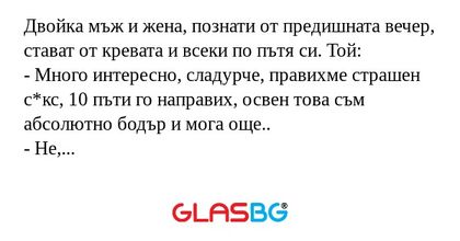 Двойка мъж и жена, познати от предишната...