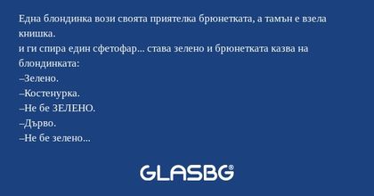 Една блондинка вози своята приятелка...