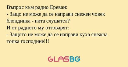 Въпрос към радио Ереван: - Защо...