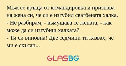 Мъж се връща от командировка и...