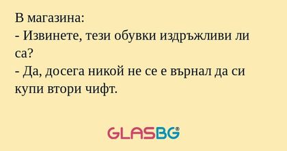 В магазина: - Извинете, тези обувки...