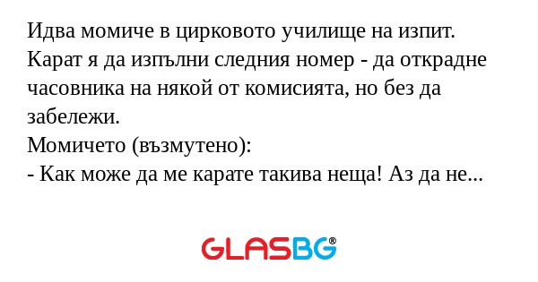 Идва момиче в цирковото училище...