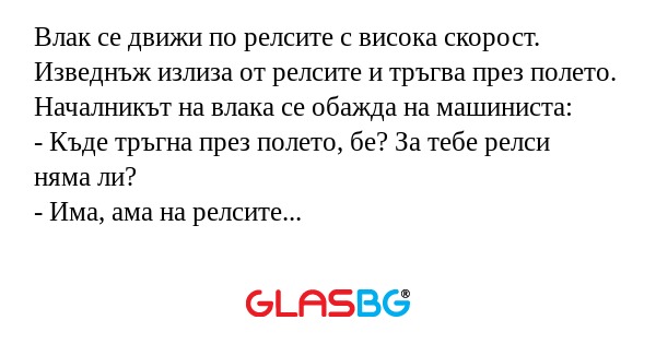 Влак се движи по релсите с висока...