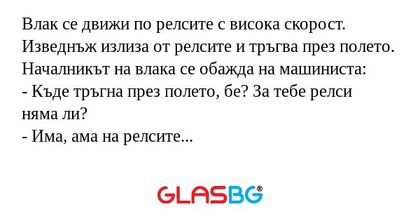 Влак се движи по релсите с висока...