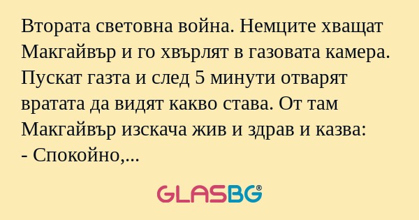 Втората световна война. Немците...