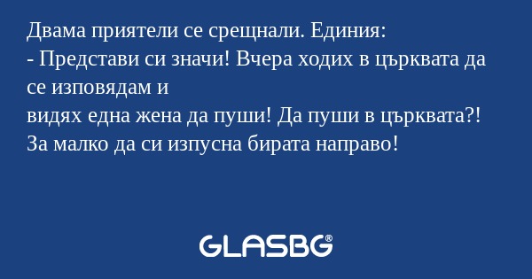 Двама приятели се срещнали. Единия...