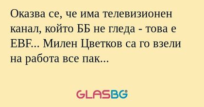 Оказва се, че има телевизионен...