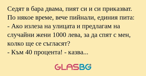 Седят в бара двама, пият си и си...