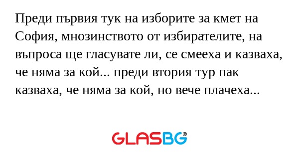 Преди първия тук на изборите за...