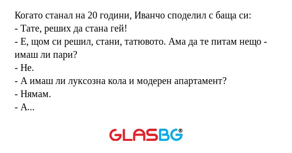 Когато станал на 20 години, Иванчо...
