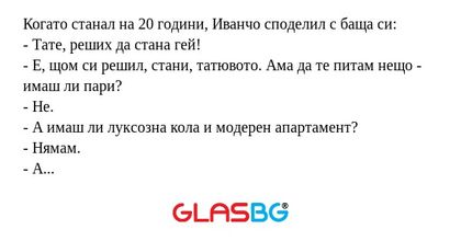 Когато станал на 20 години, Иванчо...