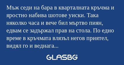 Мъж седи на бара в кварталната...
