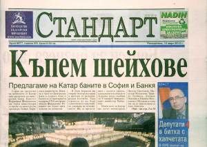 Кака Бозукова и “Стандарт” си търсят нов батко