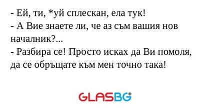 Ей, ти, *уй сплескан, ела тук...