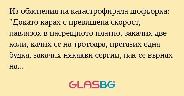 Из обяснения на катастрофирала...