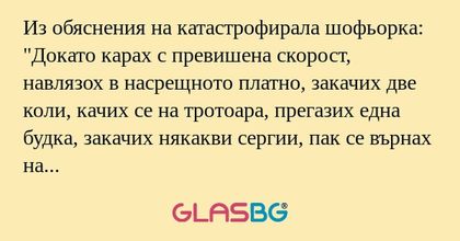 Из обяснения на катастрофирала...