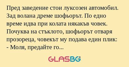 Пред заведение стои луксозен автомобил...