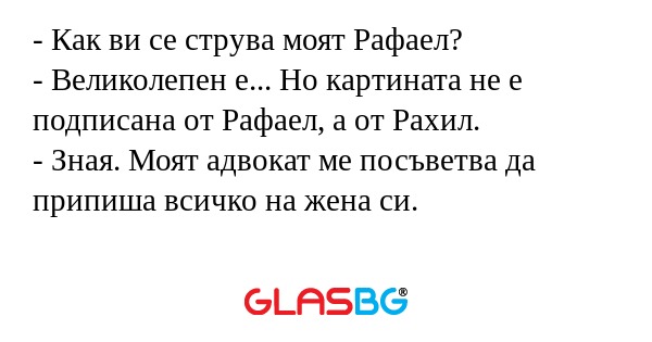 Как ви се струва моят Рафаел...