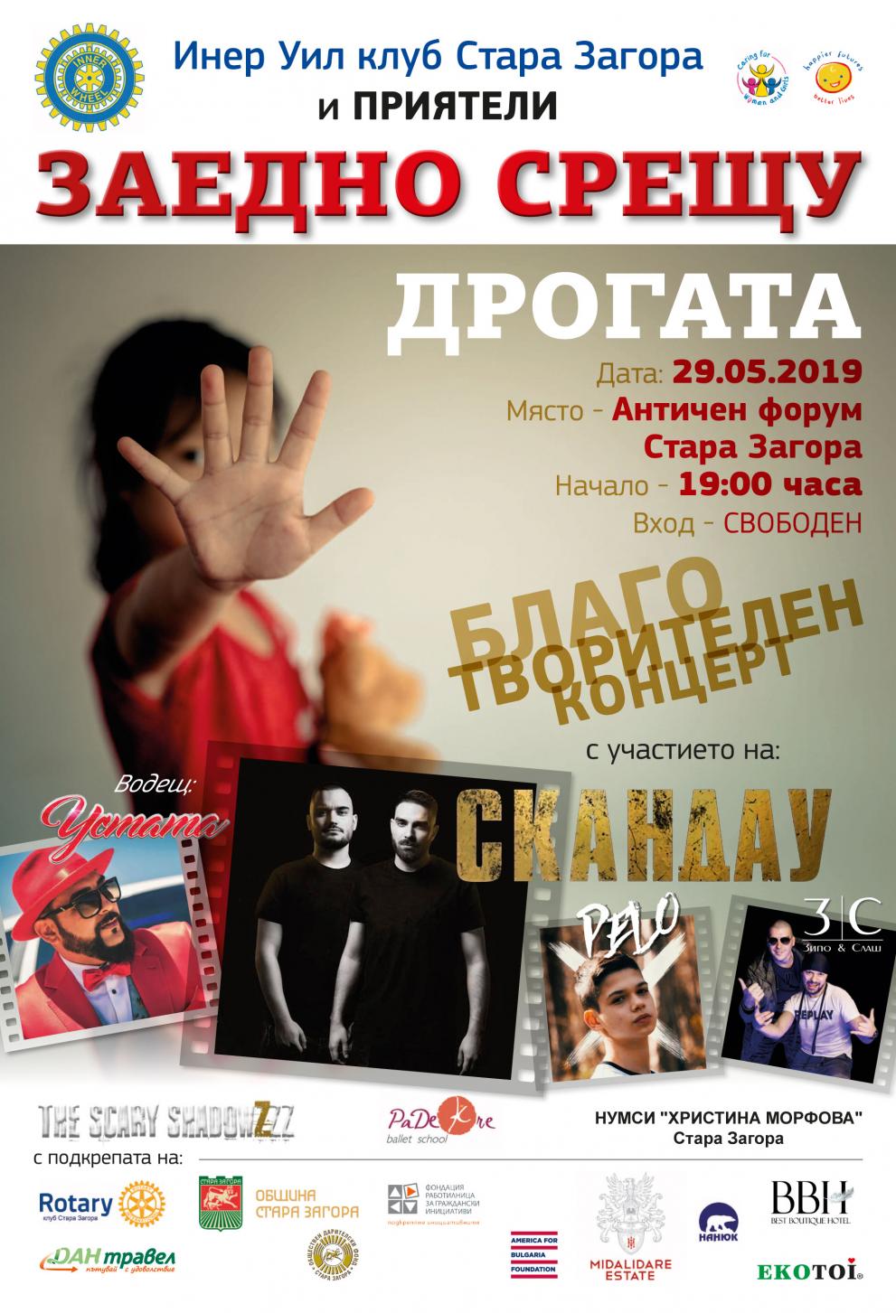 СкандаУ, Зипо & Слаш, Рао, The Scary Shadowzzz в концерт срещу дрогата