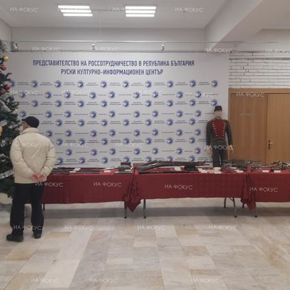 141-та годишнина от Освобождението на София бе отбелязана с изложба в Руския културен център. 4 януари 2019