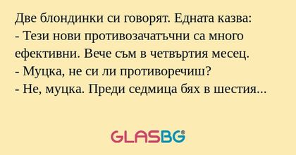 Две блондинки си говорят. Едната...