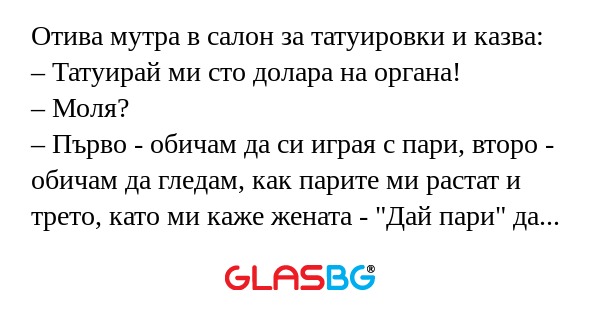 Отива мутра в салон за татуировки...