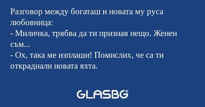 Разговор между богаташ и новата...