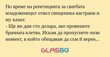 По време на репетицията за сватбата...