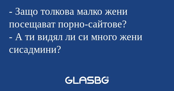 Защо толкова малко жени посещават...