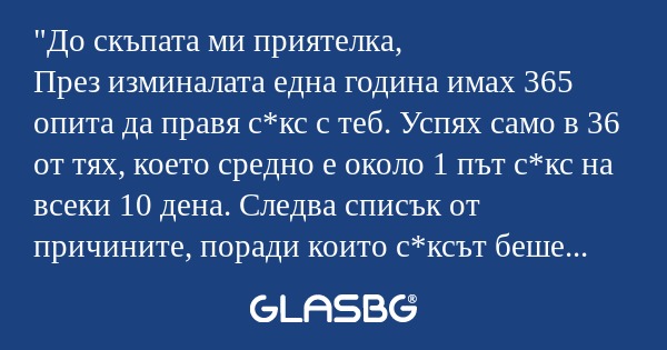 До скъпата ми приятелка, През...