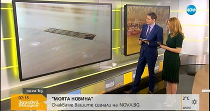 Опасна шахта зейна на бул.