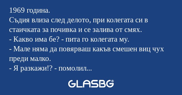 1969 година. Съдия влиза след делото...