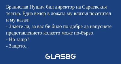 Бранислав Нушич бил директор на...