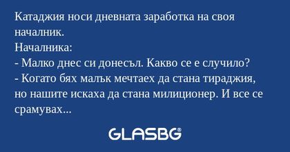Катаджия носи дневната заработка...
