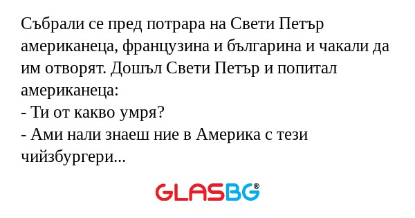 Събрали се пред потрара на Свети...