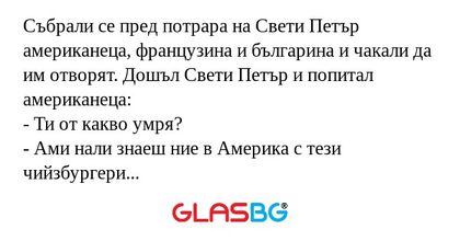 Събрали се пред потрара на Свети...