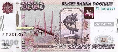Русия пуска банкноти от 200 и 2000 рубли