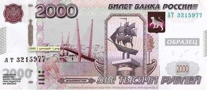 Русия пуска банкноти от 200 и 2000 рубли