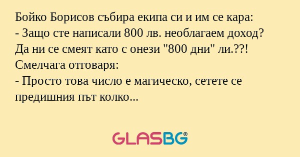 Бойко Борисов събира екипа си и...