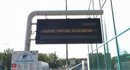 Неграмотни служители станаха за смях навръх 24 май (СНИМКА)