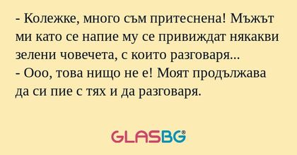 Колежке, много съм притеснена...